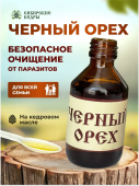Черный орех