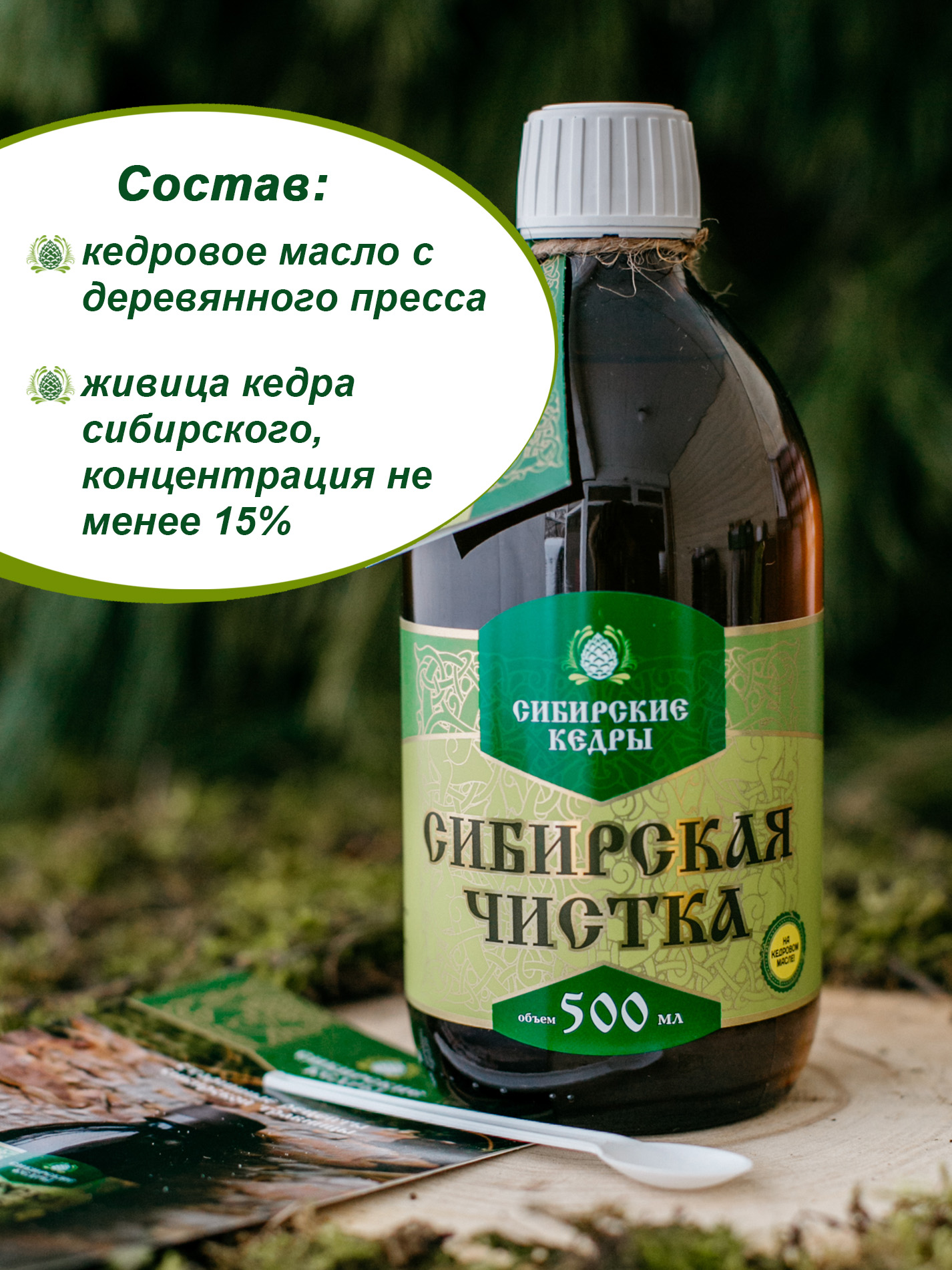 Кедровая чистка. Сибирская чистка живицей. Сибирская чистка масло 330мл производитель Сибирский кедр. Сибирская чистка кедровой живицей инструкция по применению.