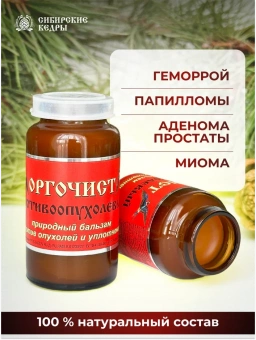 Оргочист (противоопухолевый)