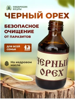 Черный орех