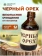 Черный орех