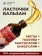 Ласточки бальзам