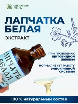 Лапчатка белая