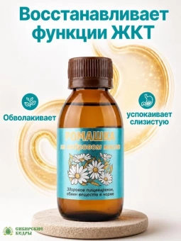 Ромашковое масло